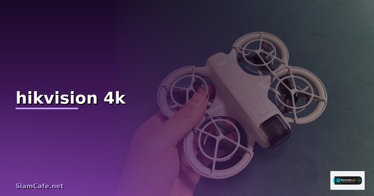 กล้องวงจรปิด Hikvision 2 ล้านพิกเซล: คู่มือเลือกซื้อและติดตั้งสำหรับร้านเน็ตและธุรกิจ SME