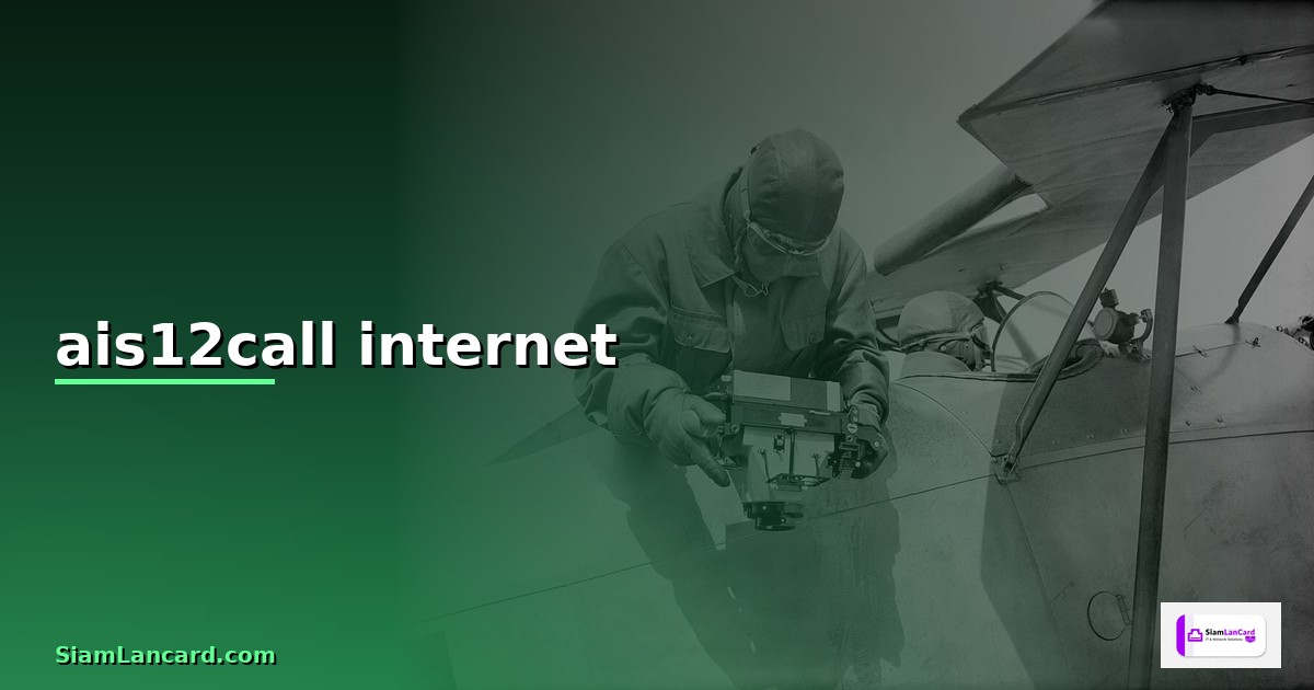 12call Internet: คู่มือสมัคร ใช้งาน และเทคนิคเพิ่มความเร็ว 2024