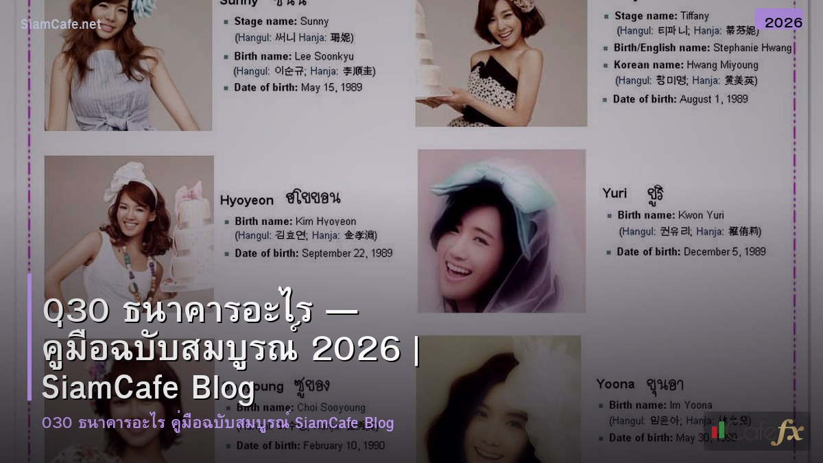 030 ธนาคารอะไร