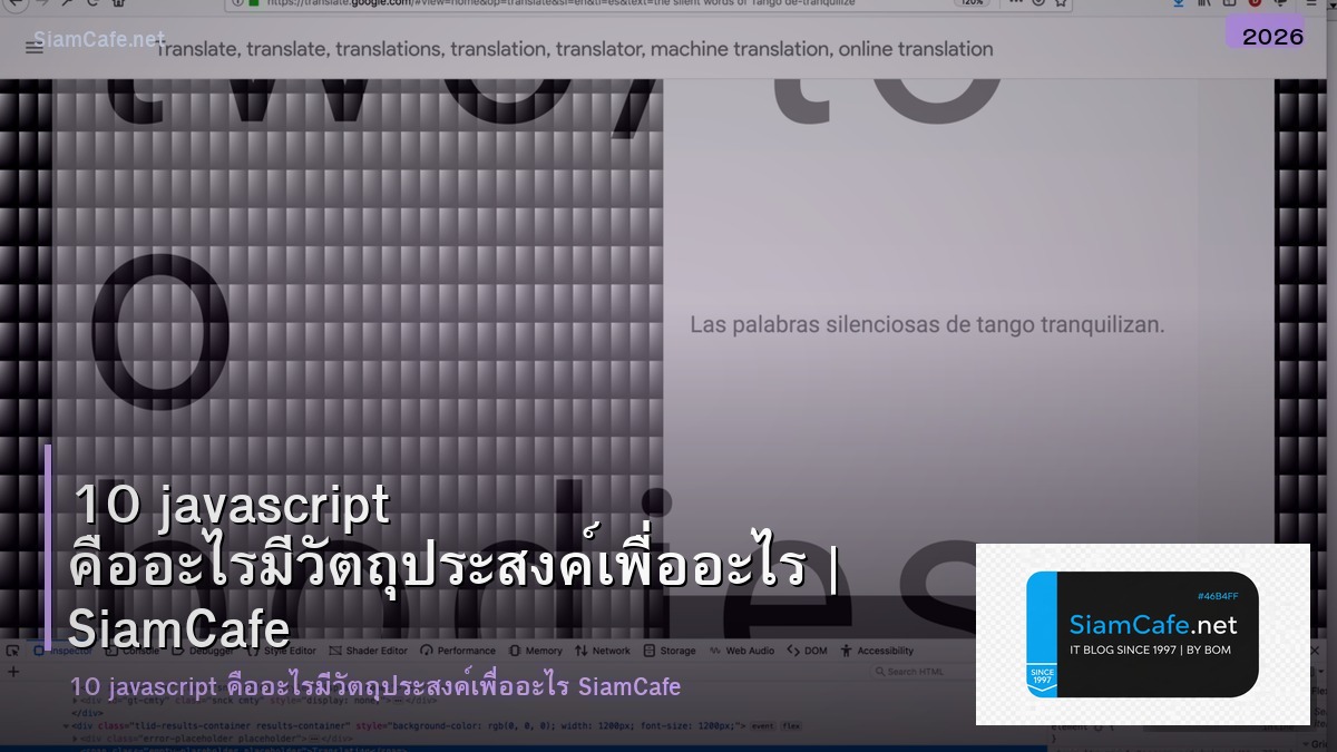 10 javascript คอ อะไร ม วตถประสงค เพอ อะไร