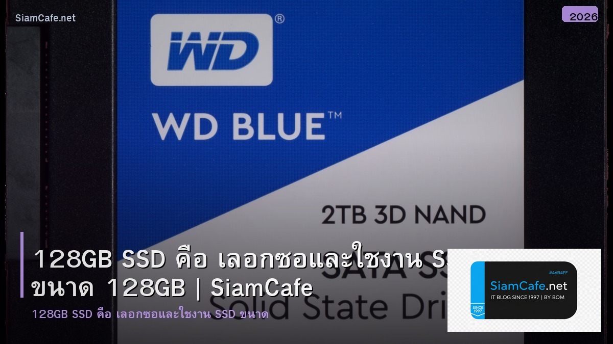 128gb ssd คอ