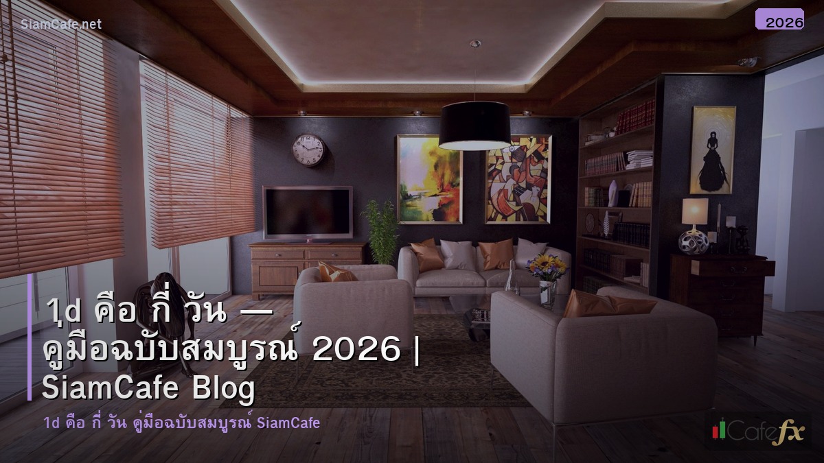 1d คอ ก วน