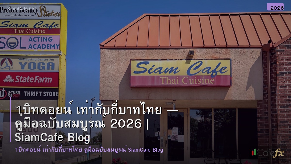 1บทคอยน เทากบกบาทไทย