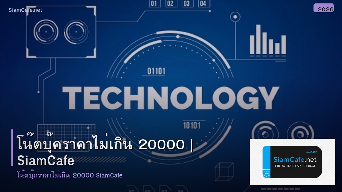 โนตบค เลนเกม ราคาไมเกน 20000