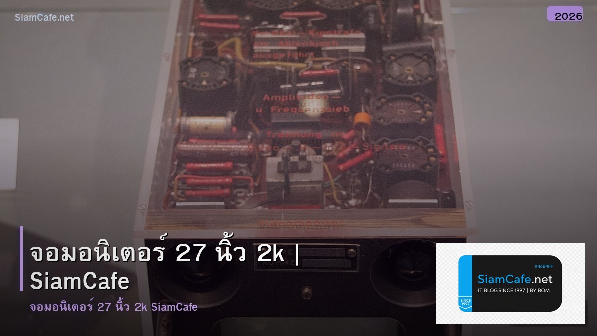 จอมอนเตอร 27 นว 2k