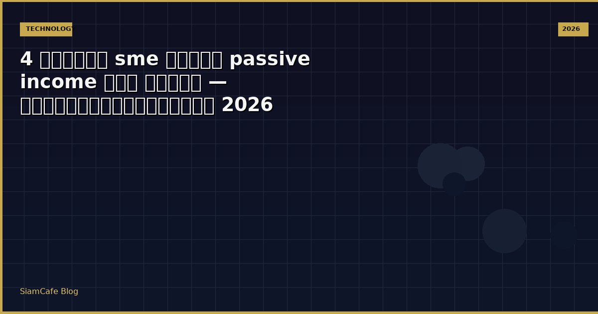4 ธรกจ Sme สราง Passive Income ราย เดอน