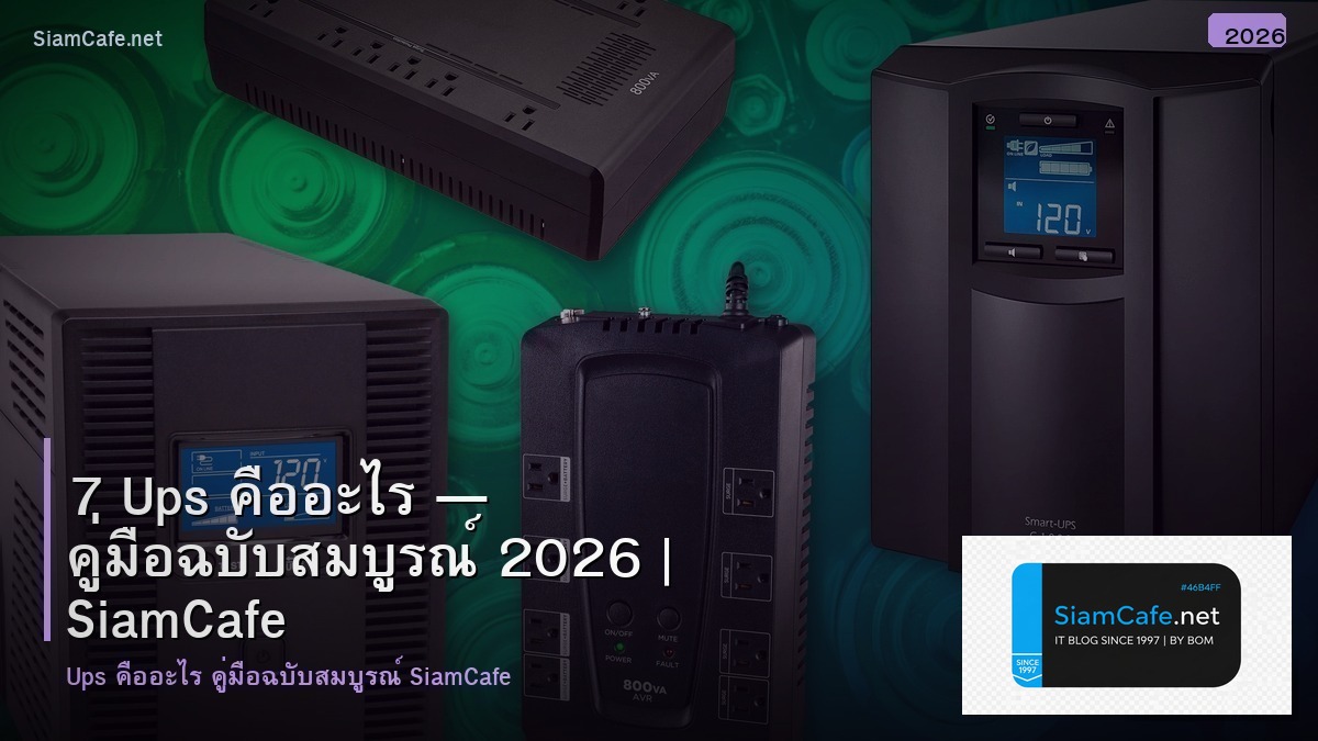 7 ups คอ อะไร