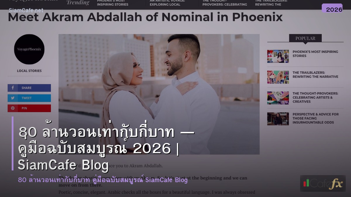 80 ลานวอนเทากบกบาท