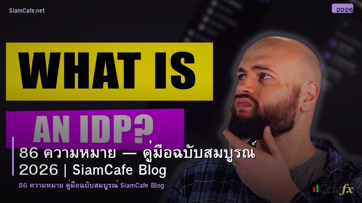 86 ความหมาย