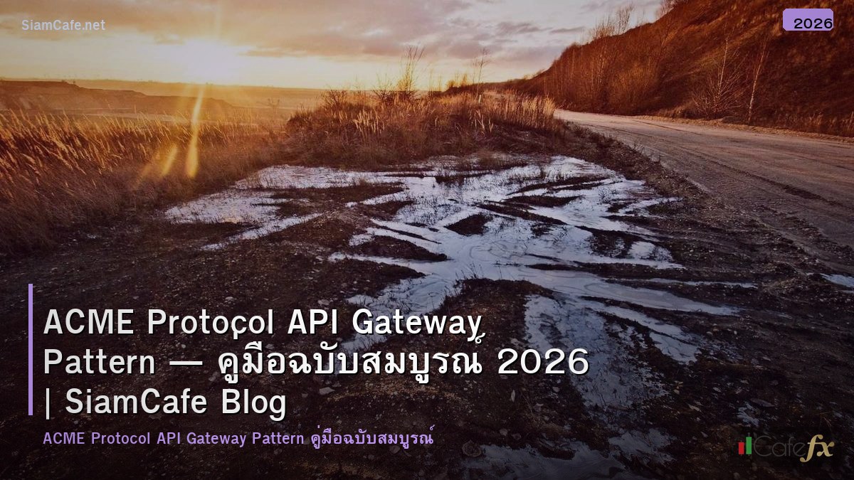 acme protocol api gateway pattern