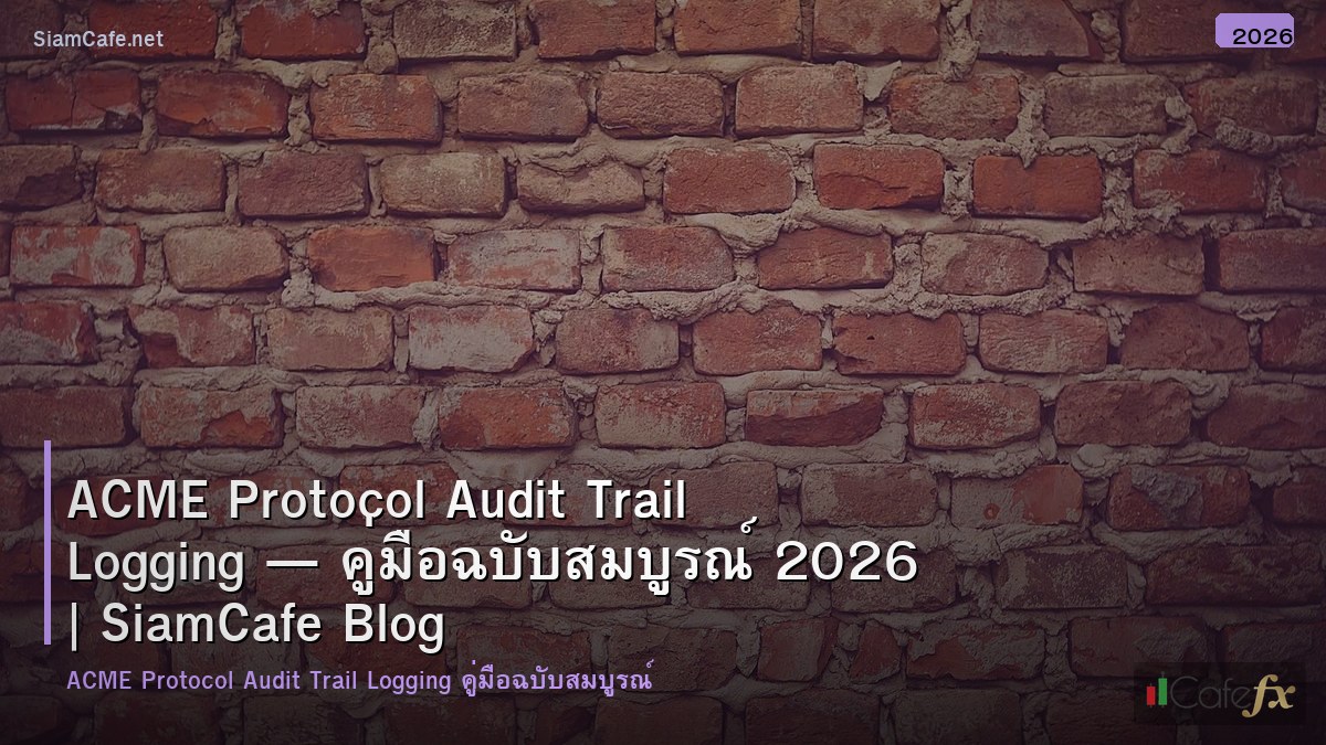 acme protocol audit trail logging