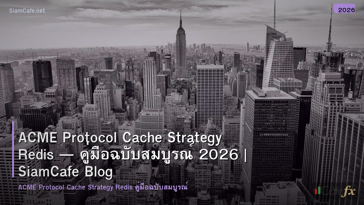 acme protocol cache strategy redis