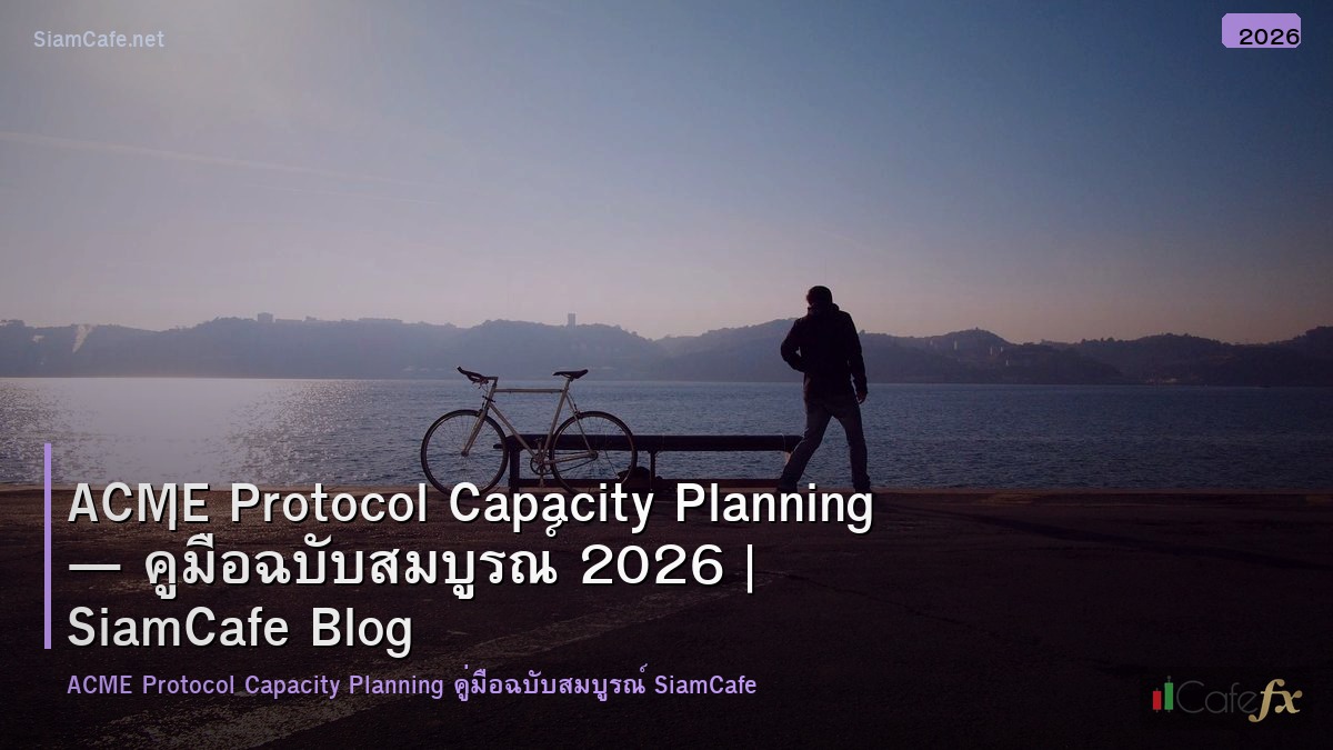 acme protocol capacity planning