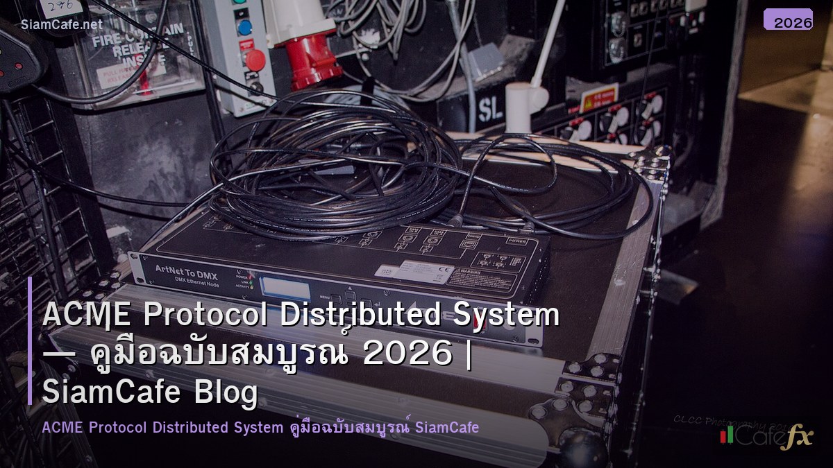 acme protocol distributed system