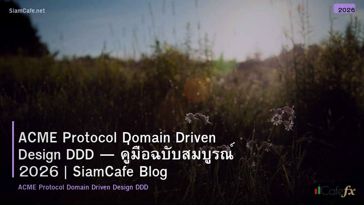 acme protocol domain driven design ddd