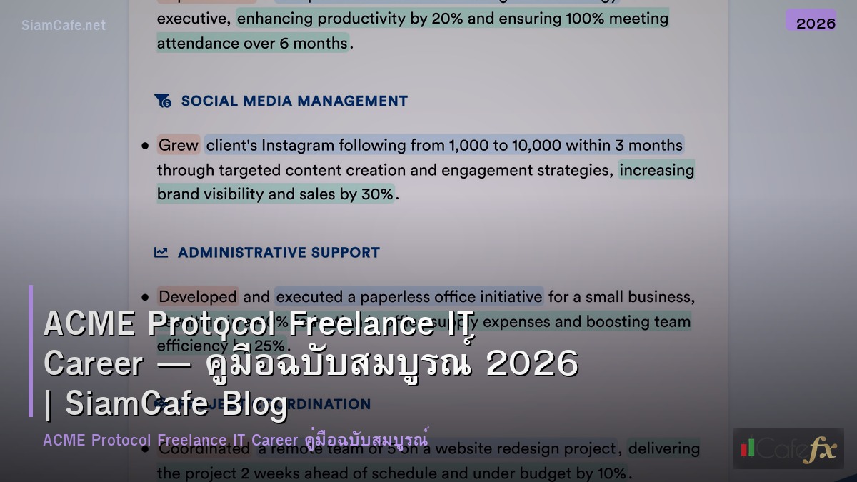 acme protocol freelance it career