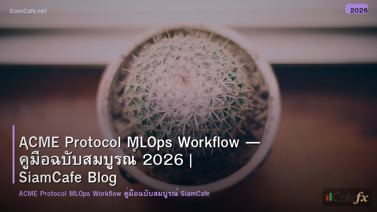 acme protocol mlops workflow