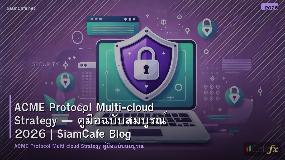 acme protocol multi cloud strategy
