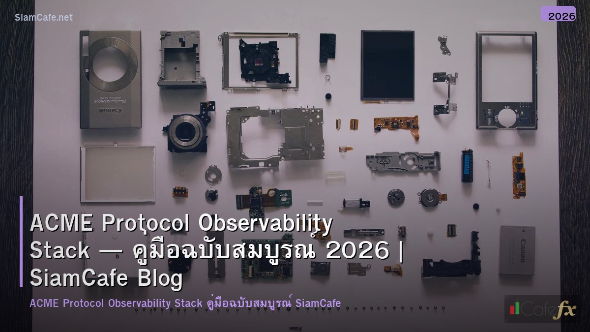 acme protocol observability stack