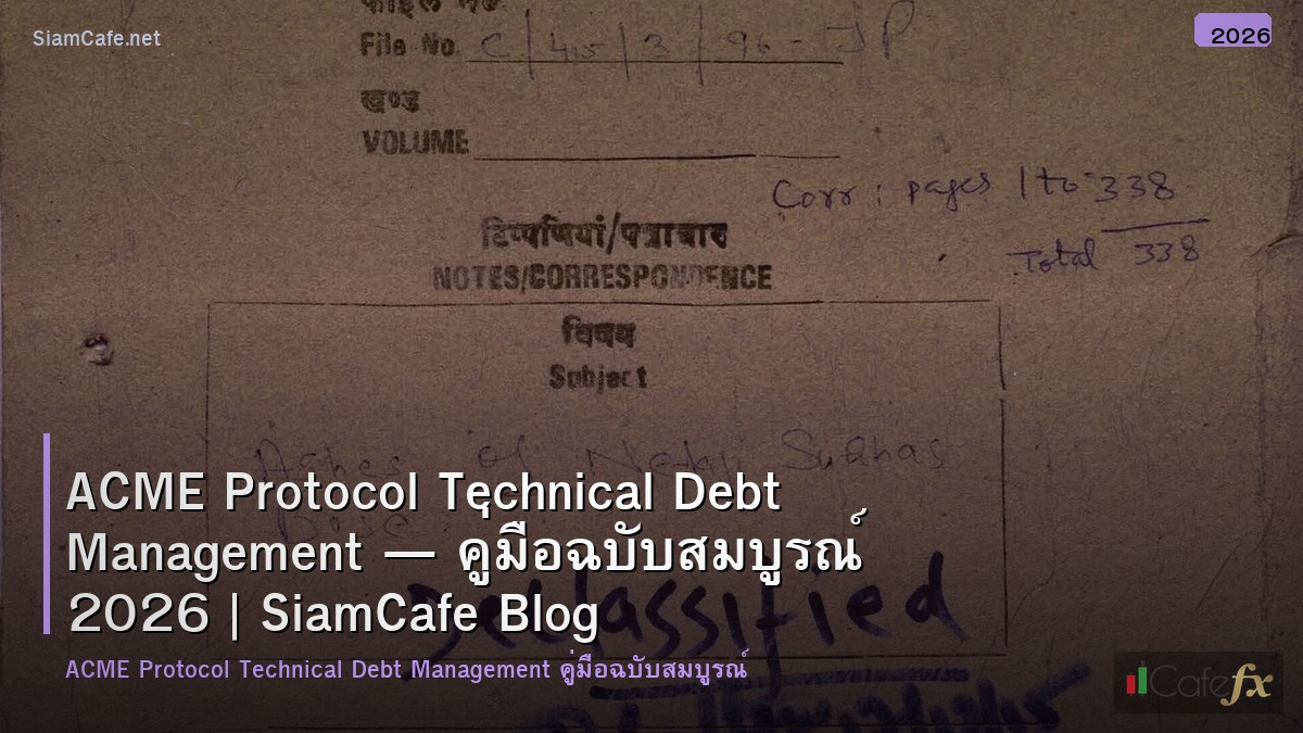 acme protocol technical debt management