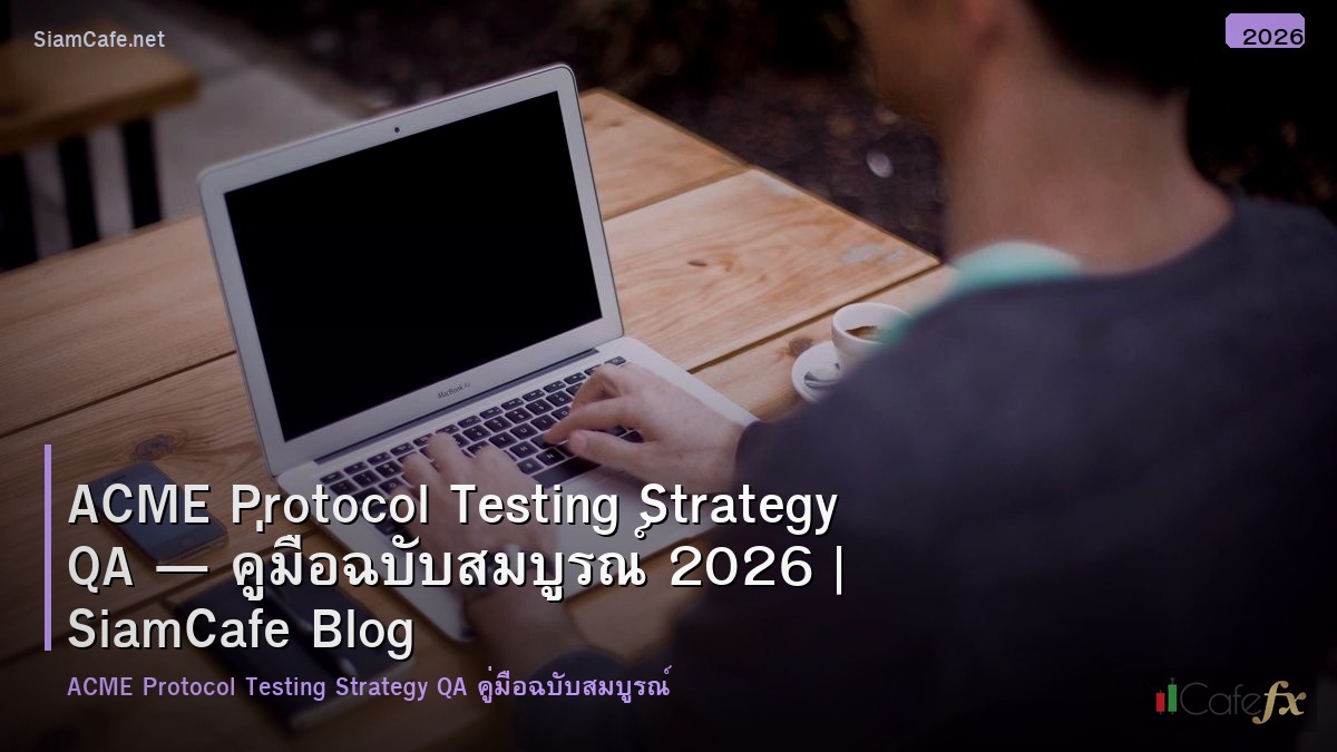 acme protocol testing strategy qa