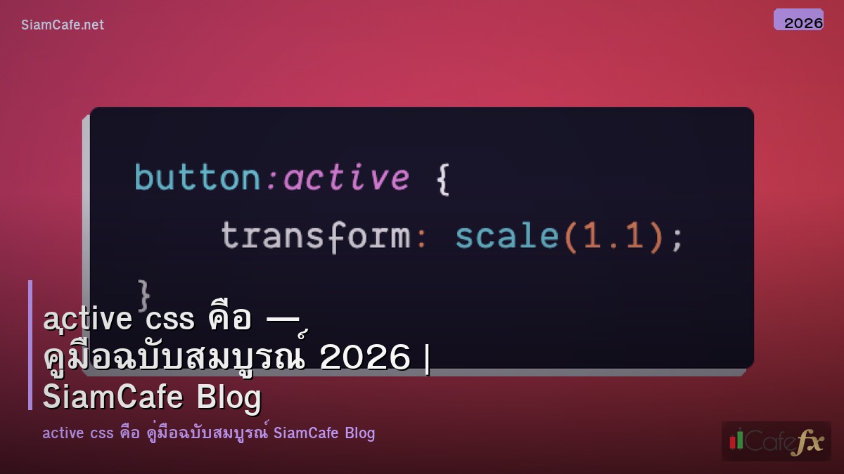 active css คอ
