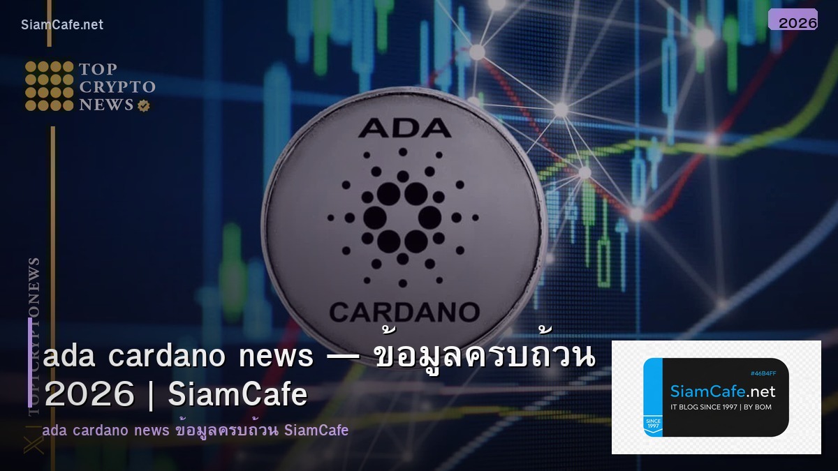 ada cardano news
