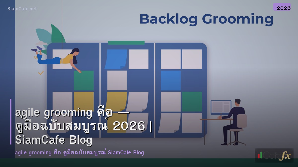 agile grooming คอ