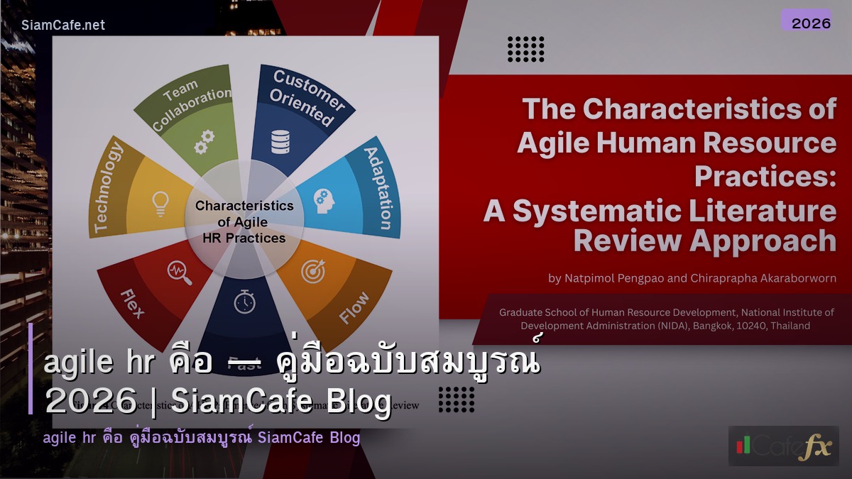 agile hr คอ