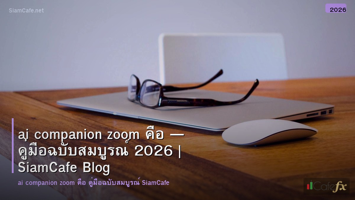 ai companion zoom คอ
