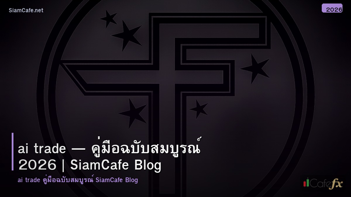 ai trade