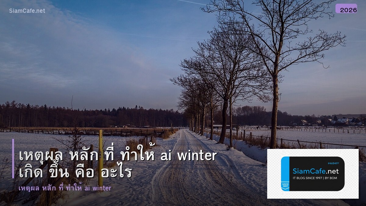 ai winter 2026