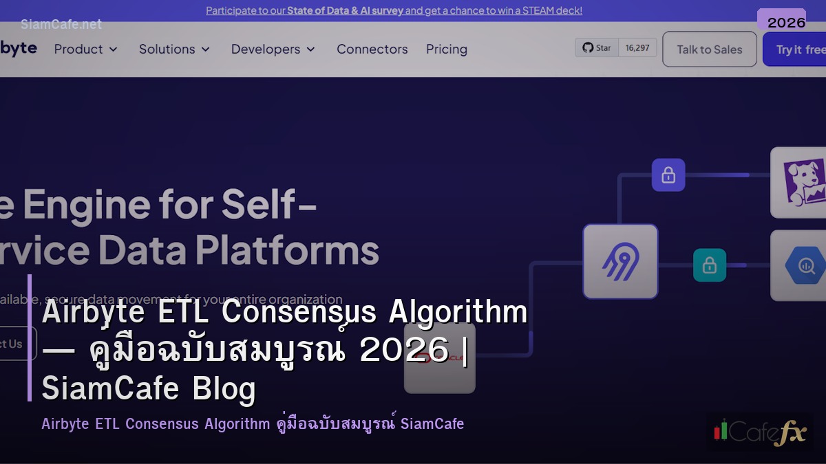 airbyte etl consensus algorithm