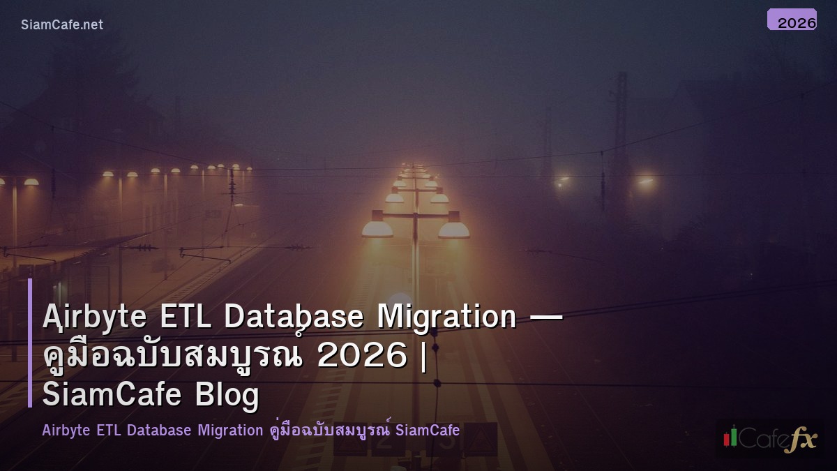 airbyte etl database migration
