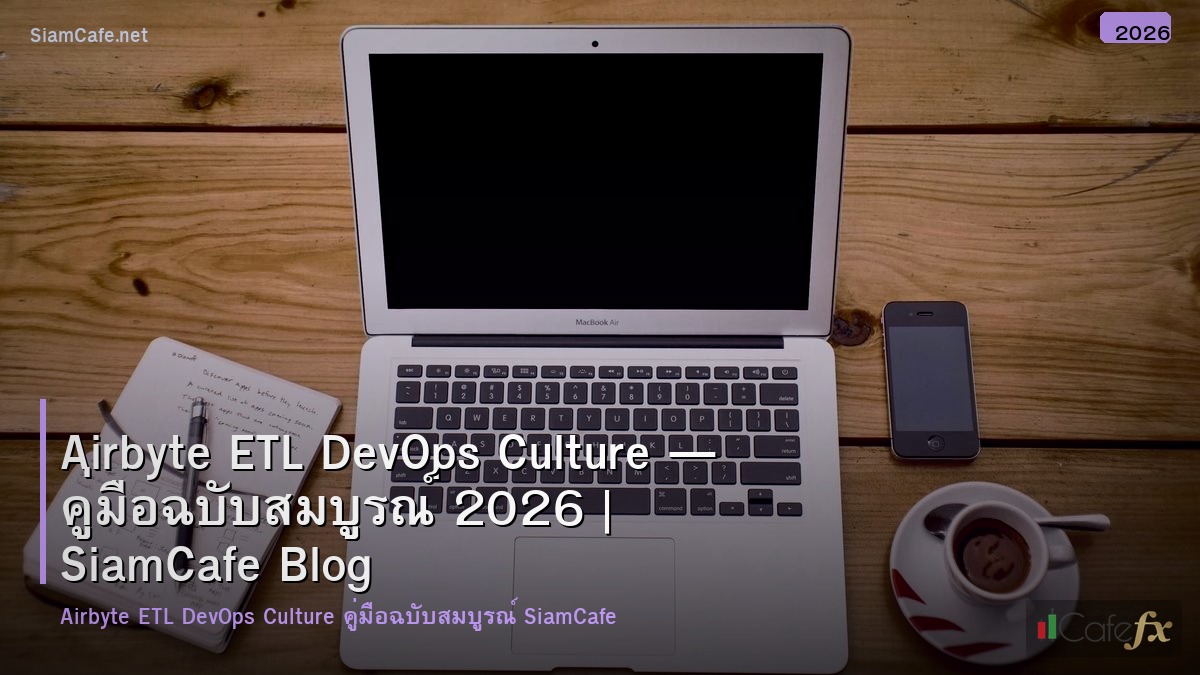 airbyte etl devops culture