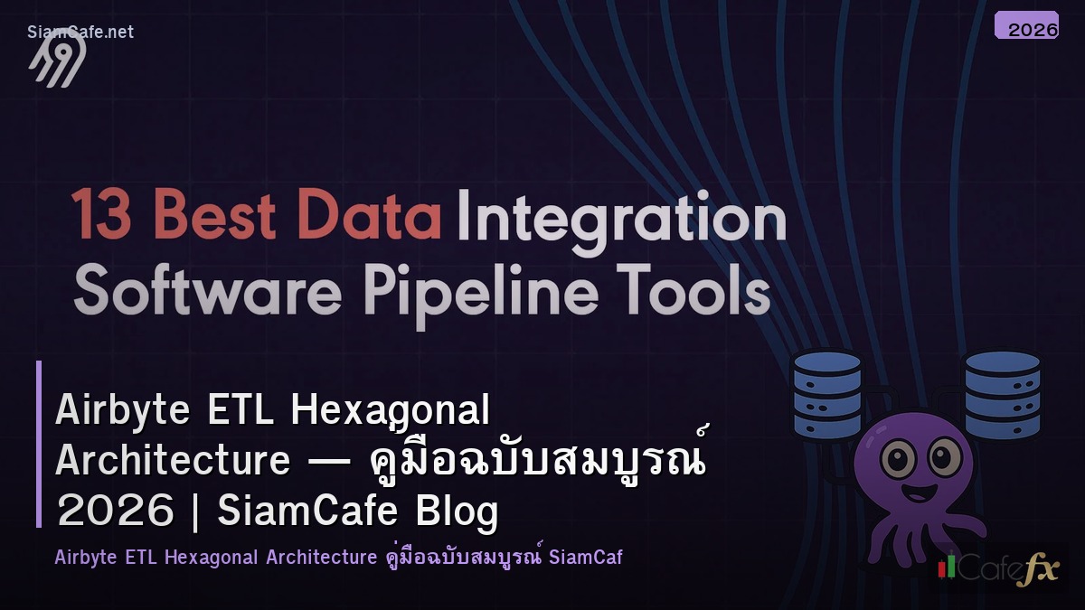 airbyte etl hexagonal architecture
