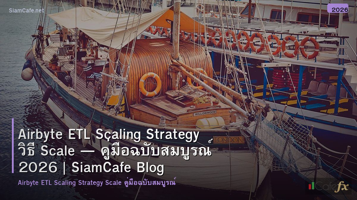 airbyte etl scaling strategy วธ scale