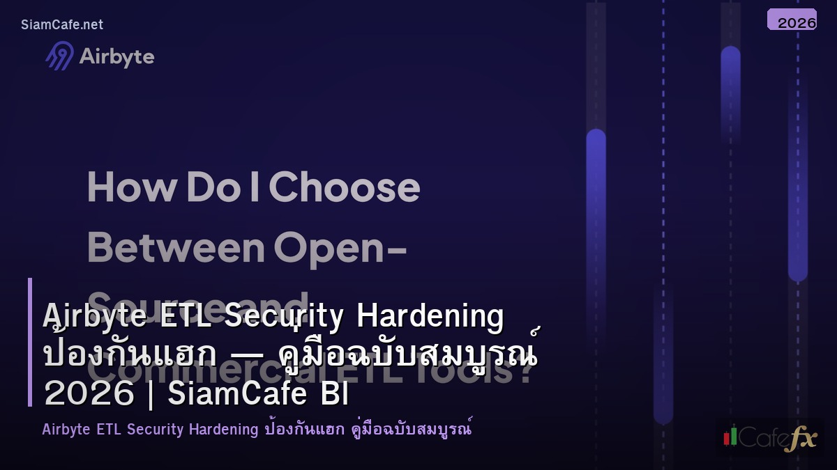 airbyte etl security hardening ปองกนแฮก