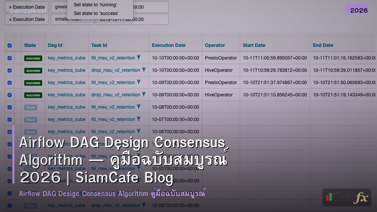 airflow dag design consensus algorithm
