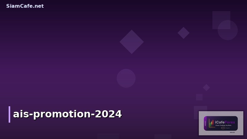 ais promotion 2024
