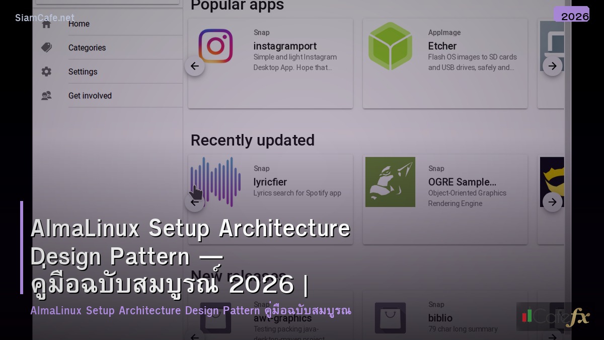 almalinux setup architecture design pattern