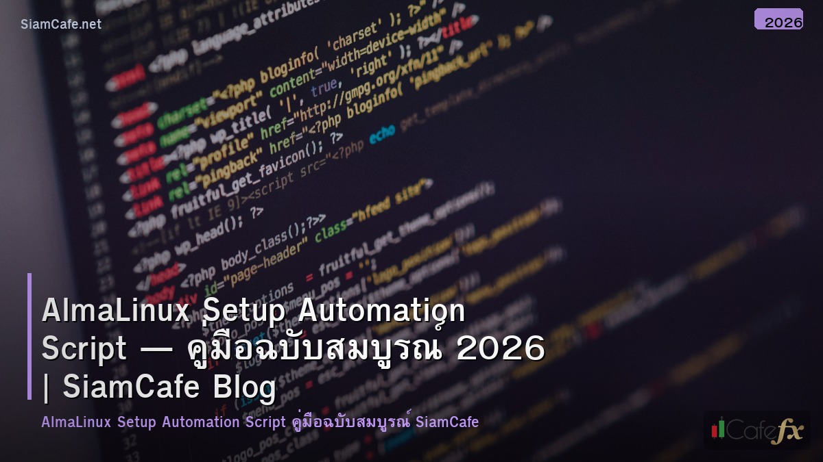 almalinux setup automation script