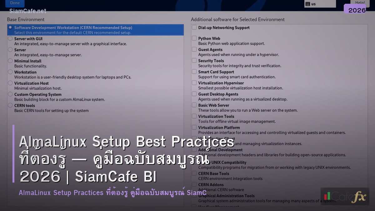 almalinux setup best practices ทตองร