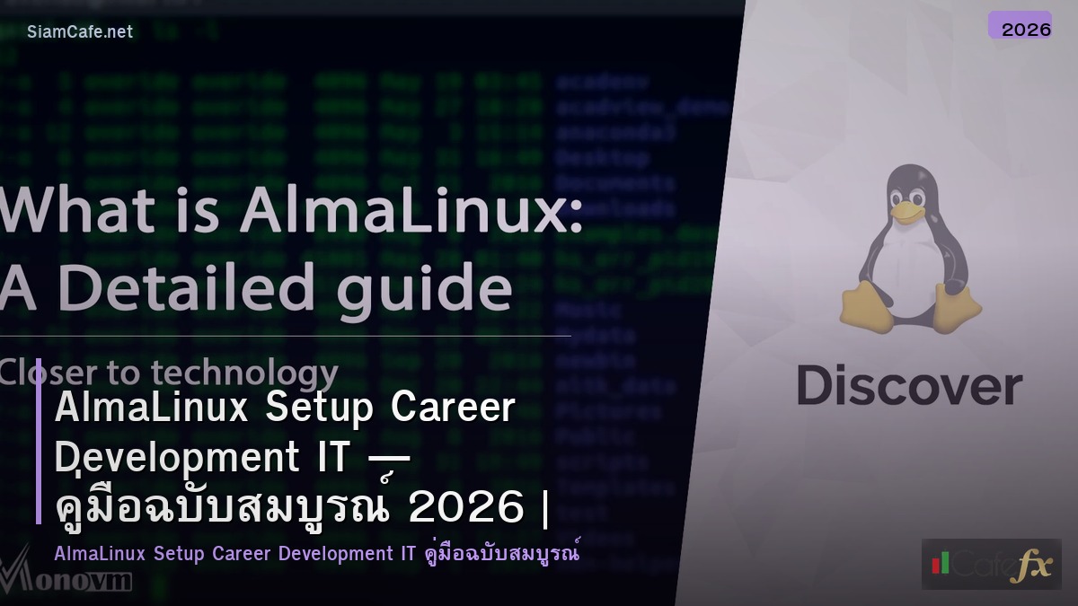 almalinux setup career development it