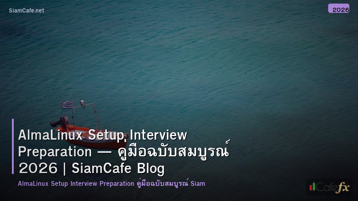 almalinux setup interview preparation