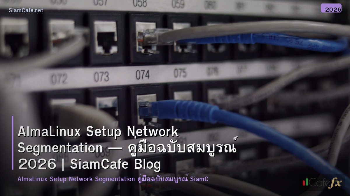 almalinux setup network segmentation