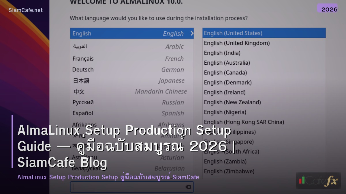 almalinux setup production setup guide