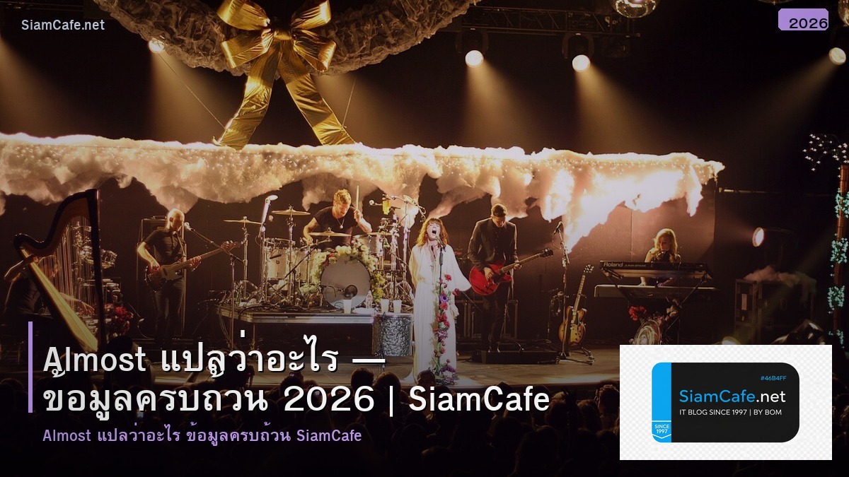 almost แปลวา