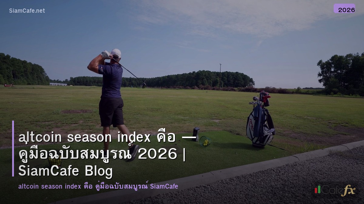 altcoin season index คอ