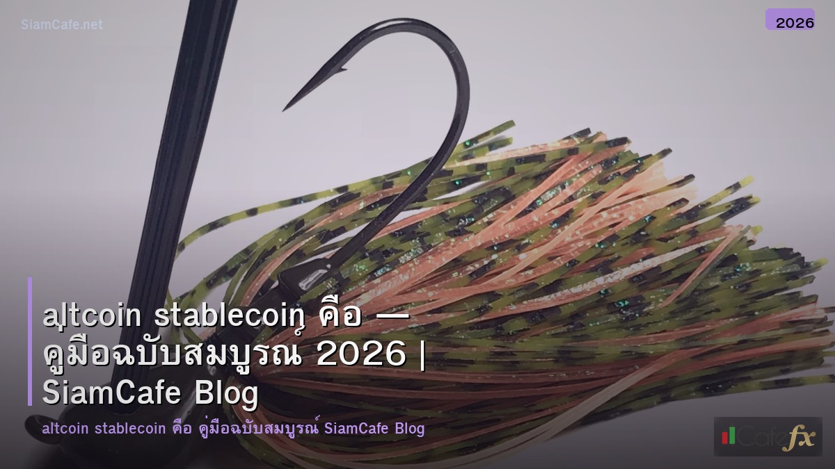 altcoin stablecoin คอ